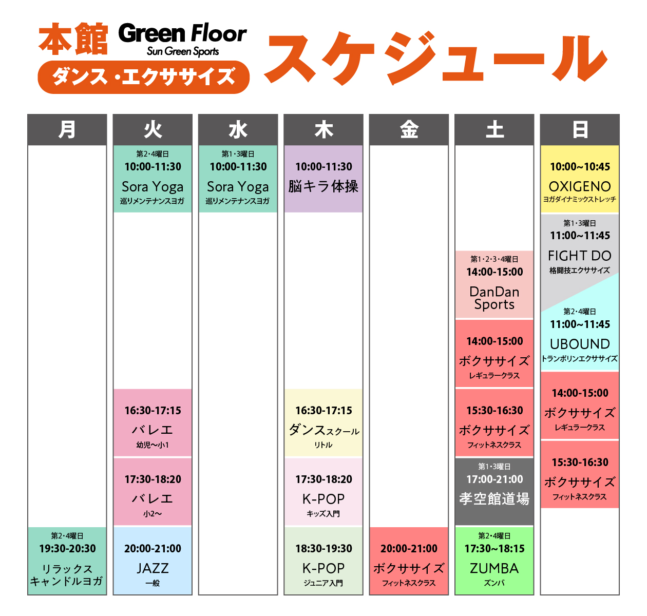 グリーンフロアスケジュール2025年12月〜