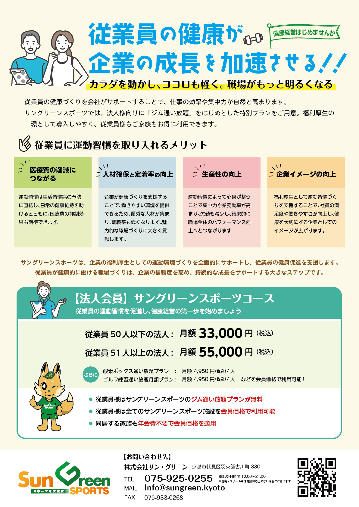 法人会員のご案内