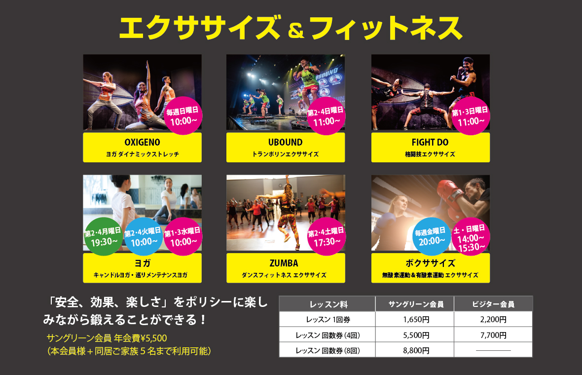 エクササイズ・フィットネス