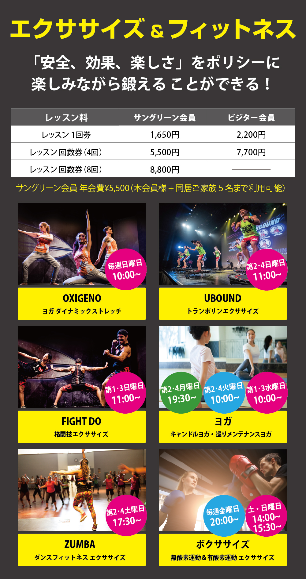 エクササイズ・フィットネス