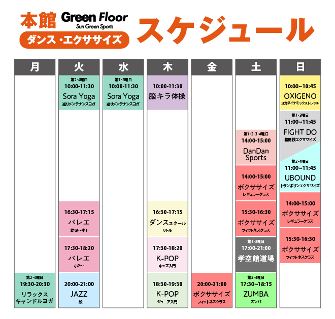 本館ダンス・エクササイズスケジュール